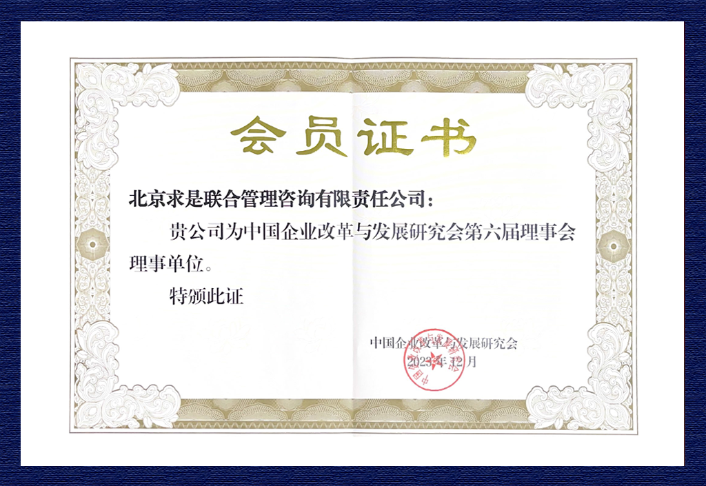 中國企業改革與發展研究會第六屆理事會理事單位