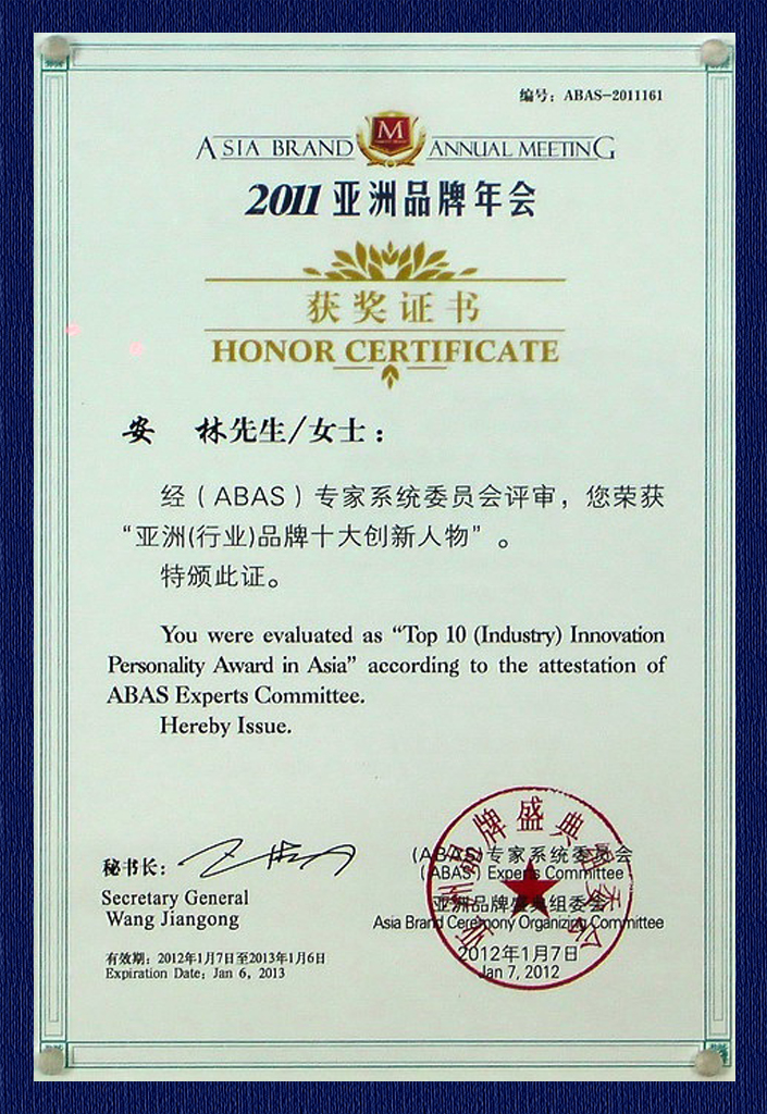 2011年亞洲（行業）品牌十大創新人物